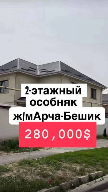 продам дом в новопокровке: Үй, 220 кв. м, 8 бөлмө, Кыймылсыз мүлк агенттиги, Евро оңдоо