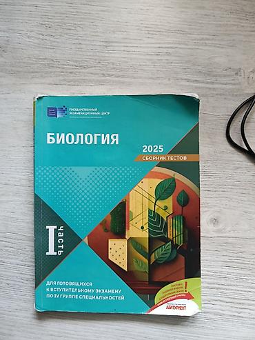 Testlər: Biologiya Testlər 11-ci sinif, DİM, 1-ci hissə — 1