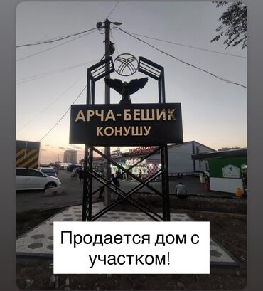дом район рабочий городок: 8 соток, Курулуш, Кызыл китеп, Техпаспорт