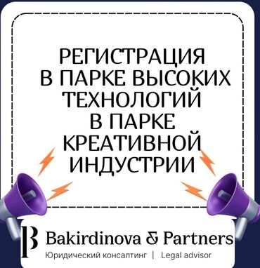 ночной автобус бишкек ат башы номер телефона: Юридические услуги | Административное право, Гражданское право | Консультация, Аутсорсинг