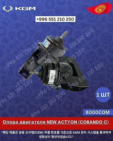 ssang: Оригинальные запчасти KGM (SsangYong) 1) Топливный насос в сборе — — 10