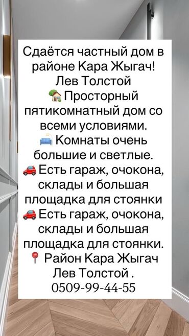 аренда дом долгосрочная: Сдаётся частный дом в районе Кара-Жыгач (ул. Лев Толстой). -