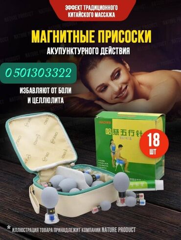 воскоплав баночный: Магнитные банки акупункционного действия, для вакуумного массажа