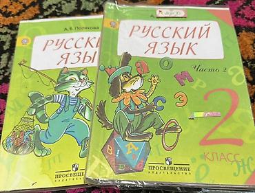 кассио: Комплект школьных учебников для 2 класса. Состав по фото: - — 2