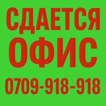 аренда помещения для швейного цеха: Сдаётся офис в аренду 33 кв.м под: # ломбард #обмен валют # авиакасса