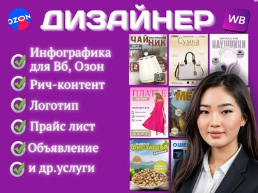 интернет магазин тунук: Здравствуйте! Меня зовут Алтынай, я- дизайнер инфографики. Если вы