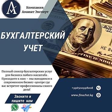 Бухгалтерские услуги | Подготовка налоговой отчетности, Сдача налоговой отчетности, Консультация