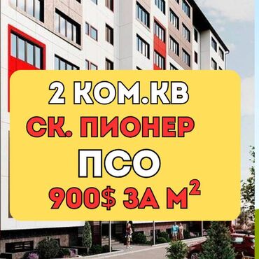 Продажа домов: 2 комнаты, 75 м², Элитка, 3 этаж, ПСО (под самоотделку)