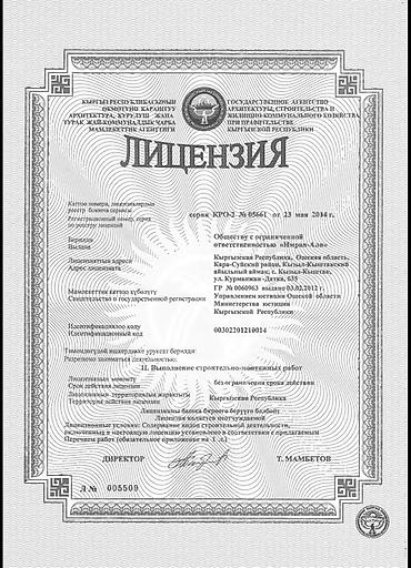 имран строй: Продаю лицензию!!! Лицензированный строительно-монтажные работы — 3