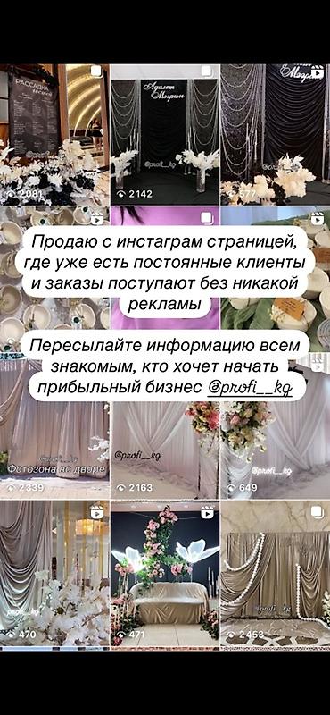 Сфера услуг: Продажа бизнеса Организация мероприятий, Вместе с: Интернет-ресурсы — 2