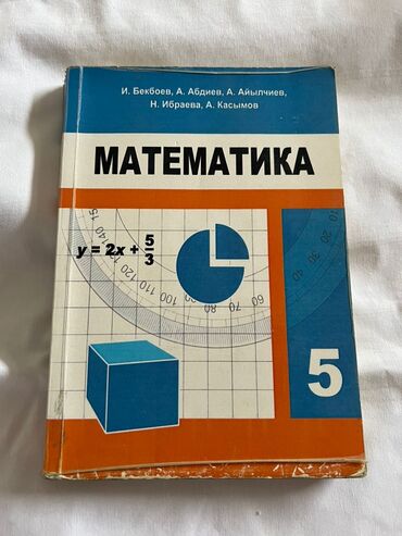 с.к.кыдыралиев а.б.урдалетова г.м.дайырбекова решебник: Китеп сатылат, абалы жакшы 
доставка жок