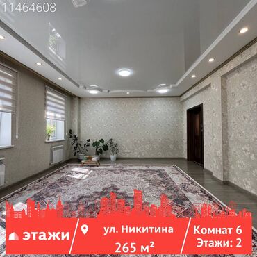 Продажа домов: Дом, 265 м², 6 комнат, Риэлтор, Косметический ремонт