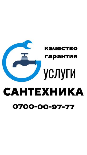 Сантехники: Сантехник. Больше 6 лет опыта