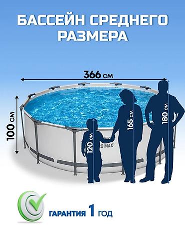 фила: Каркасный бассейн Bestway Steel Pro Max 366×100 см Артикул: 5?ъем — 3