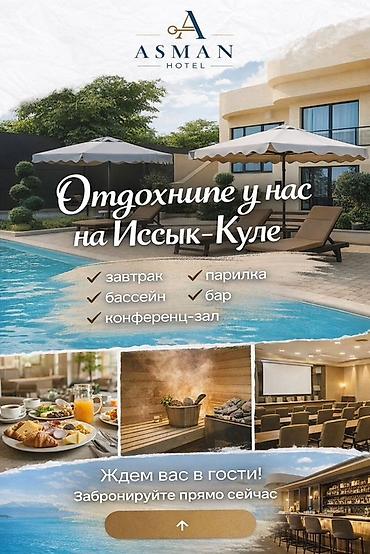центр срочно: ASMAN Hotel — уютный отель на Иссык-Куле с собственной территорией и — 1