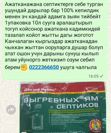 полы от контейнера: Ажатканажана септиктерге себе турган ушундай дарылар бар 100% кепилдик