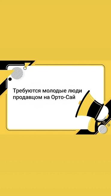 общитие: Требуется Продавец-консультант в Рынок / базар, График: Шестидневка, Обучение, Полный рабочий день — 1