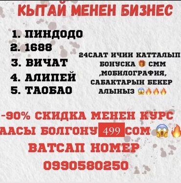 курсы 1 с: А дан Я га чейин китай сайтарынан товар заказ кылганды уйротобуз Биз