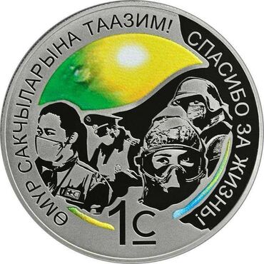 монета золото: Куплю монету: - Спасибо за жизнь - 30 лет конституции КР по 2 монеты