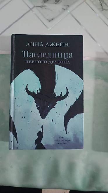 another 13: Подростковая литература, На русском языке, Б/у, Самовывоз — 2