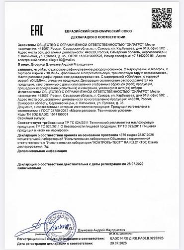 тай россия: Рапсовое масло OILIMIA Масло произведено в Самарской области, Россия — 2