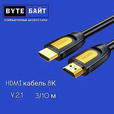 iphone cable: 🔅E-zeus EZ-2107 HD optic cable 10m Версия 2.1 8К🔸 Мягкий🔸 Новый🔸 ТЦ — 3