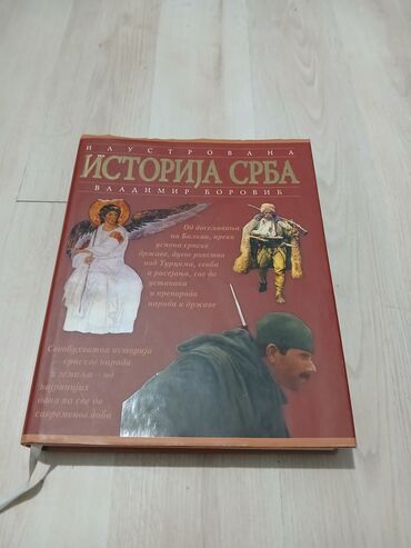 sad ne lupkaj cipelama: ISTORIJA SRBA od Vladimira Ćorovića BOGATO ILUSTROVANO, TVRDO