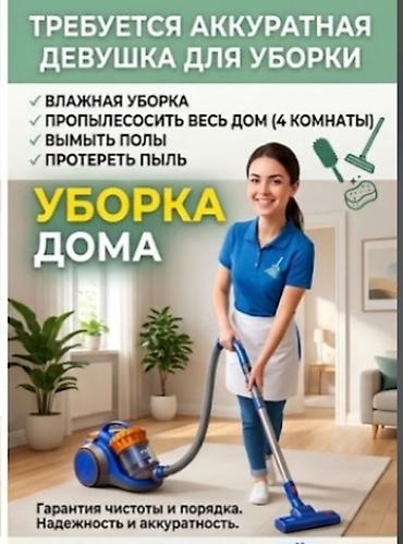 Уборка помещений, | Генеральная уборка, | Дома