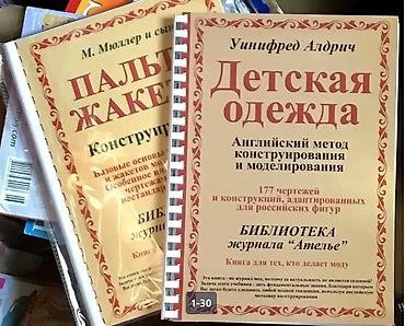 Другие книги и журналы: Учебники Мюллера и Алдрича: Платья и Блузки и др. новое : " Женские — 16