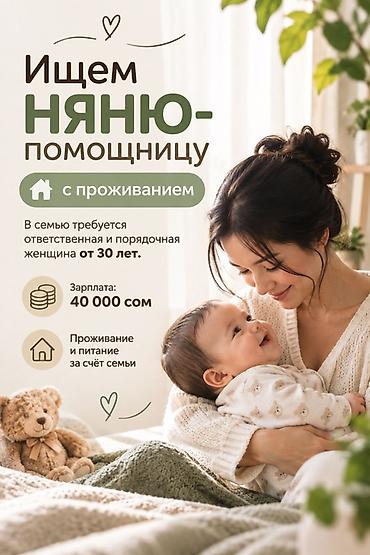 няня без проживания: Требуется Няня — 1