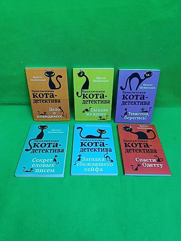Детские книги: Книга приключения кота детектива для детского чтения в ассортименте📚 — 1