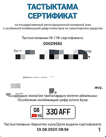 номера в подарок: Продаю номер с сертификатом 08KG330AFF. Подходит на Lexus RX 330 — 1