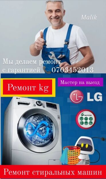 Ремонт стиральных машин: Remont — 4