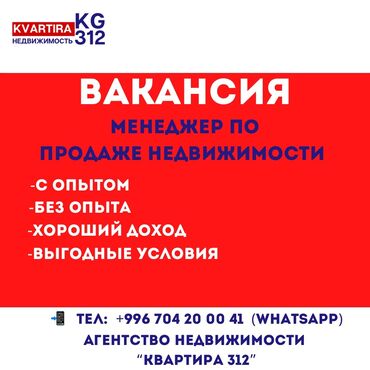 массаж кол: Агентство недвижимости «Квартира 312» ищет талантливых и амбициозных