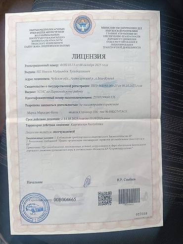 кел кел: Баруучу жер: Бардык багыттар, Орундардын саны: 16, Лицензия №: ФПП-Н-33 — 9