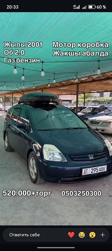 жел кайык: Honda Stream: 2001 г., 2 л, Кол менен иштөөчү, Газ, Вэн/Минивэн — 6