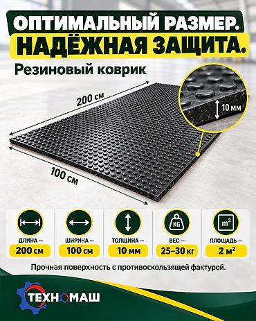 дои: Резиновые коврики для коровников и стойлготовые цельные маты — 2