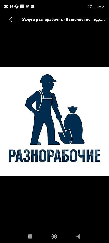 скупка мебели в бишкеке: Требуется ОЗБЕКИ разна рабочие и мастера стройки ес проживания — 1