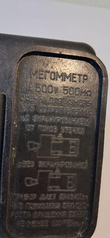 Mikrometrlər: Метромметр времён СССР 1950х годов — 9