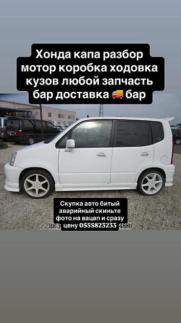 калпак фото: Разбор Honda Capa — любые запчасти: - Двигатель (мотор) - Коробка — 1