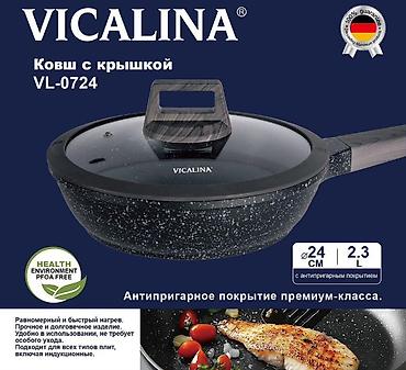 Ковш с крышкой VICALINA VL-0724 - Диаметр: 24 см - Объем: 2,3 л -