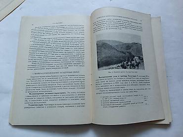 CD, DVD дисктер: 1931г - Тянь-Шань - материалы по геологии и геохимии. Обмен на — 8
