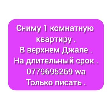 Сниму квартиру: Ответственная и порядочная семья ( мама + сын ) снимет квартиру в