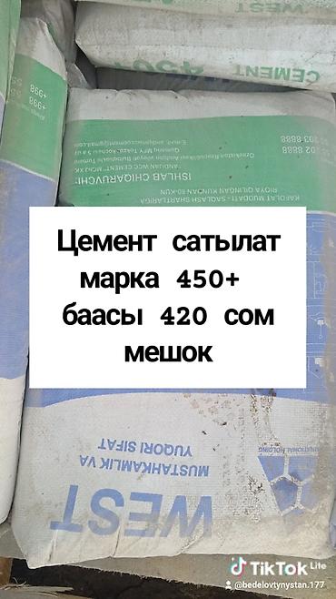 Цемент: WEST (Андижан) цемент, M-450 — 1