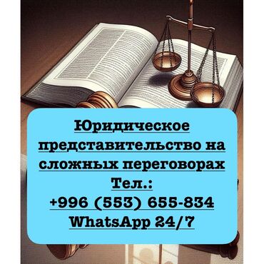 юридическая помощь: Юридические услуги | Административное право, Гражданское право, Земельное право | Консультация, Аутсорсинг