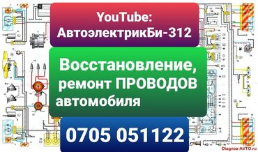 электрический косилка: Восстановление и ремонт проводки автомобиля в штатное состояние по