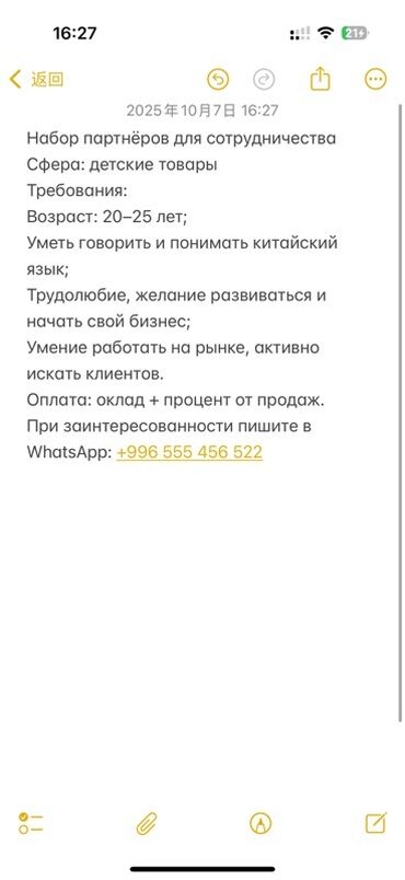 надомго крой алам: Набор партнёров для сотрудничества Сфера: детские товары Требования