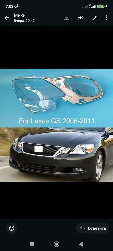 Другие детали системы освещения: Линзы (стекла) фар для Lexus GS 2006–2011 - Деталь: наружные — 4