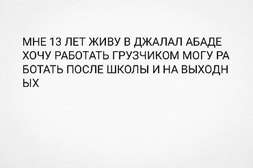 Резюмелер: Жүк ташуучу. Тажрыйбасыз — 1