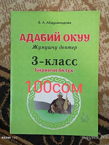 Игрушки: Книги и учебники по самым низким ценам — 9